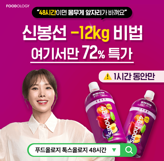 푸드올로지의 카카오 쇼핑라이브를 통해 구매할 수 있는 ‘급찐급빠 2주 다이어트 프로그램’의 대표 상품 이름은 ‘...