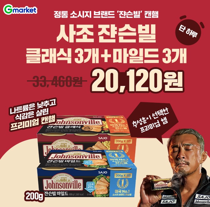 쟌슨빌 클래식 200x3 + 쟌슨빌 마일드 200gx3 G마켓 단하루 한정특가미국 NO.1 OOO 브랜드 쟌슨빌추성훈의 선택은?...