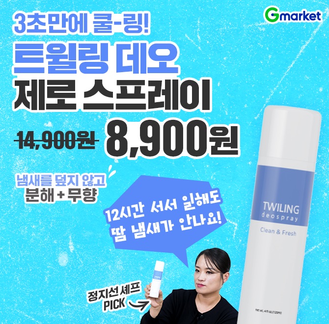 트윌링 제오 데오드란트 OO 스프레이(무향) 아쿠아마린 에디션 / 정지선 셰프 PICK (+더 사면 추가할인) 오늘 딱 ...
