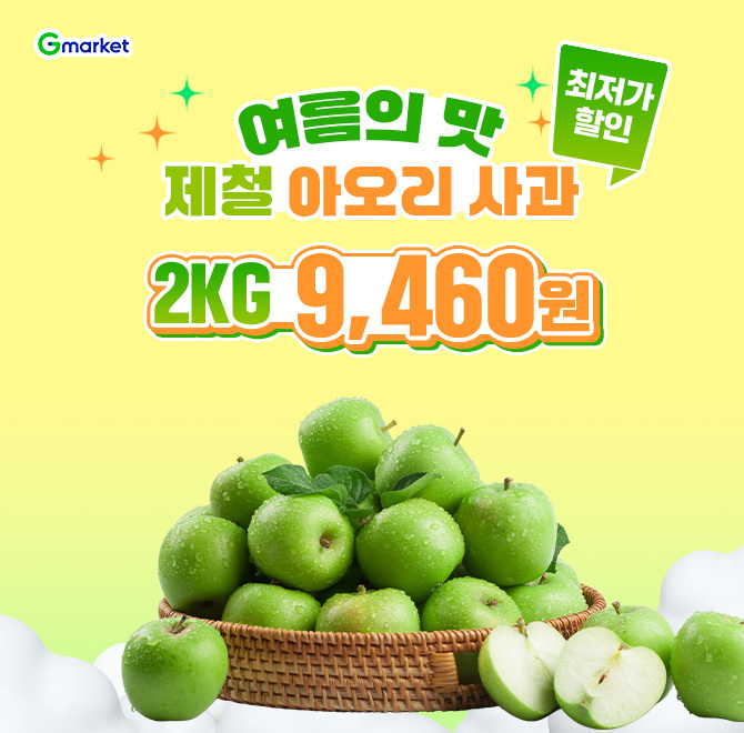 8/6(수) 단하루! 아오리 사과 특가지금 아니면 못 먹는 OO의 맛! 썸머킹 아오리 사과 등장신선함 가득한 풋사과를 ...