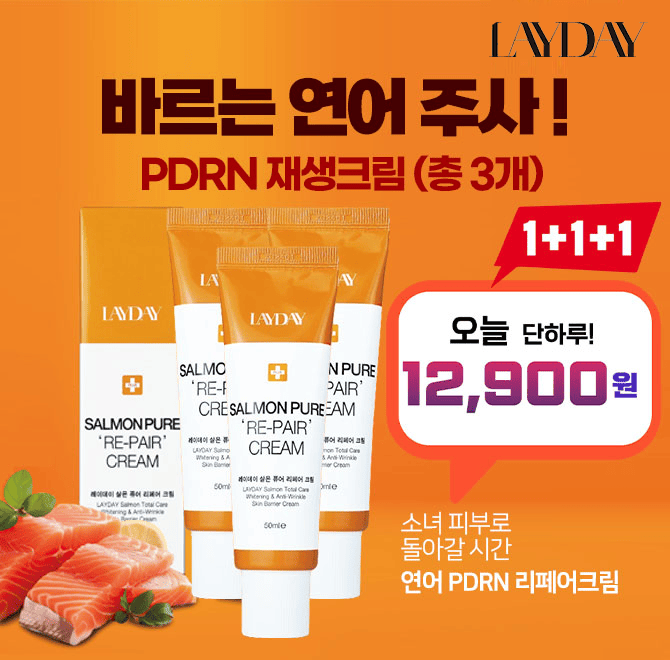 캐시딜에서 오늘만 3개에 12,900원+무배 행사 진행합니다. 연어 PDRN 함유로. 아기 피부로! 레이데이 바르는 연어...