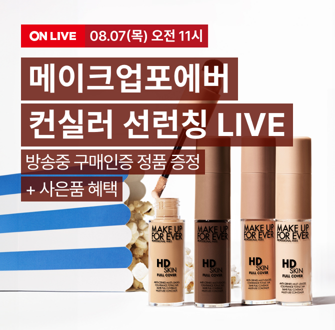 롯데ON LIVE 최초공개 HD SKIN OOO 컨실러 선출시라이브 1DAY 단독 전구매 시, HD SKIN 1ML 증정NEW 컨실러 포함 8...