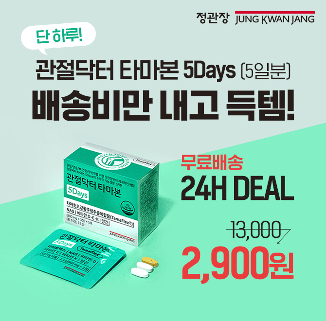 프리미엄 관절 연골 건강기능식품, 관절닥터 타마본!단 하루 2,900원 타임특가 찬스!정관장의 노하우로 완성된 타...