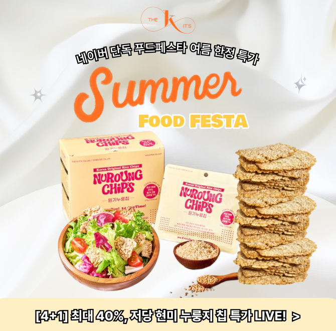 OO 현미 누룽지 칩 들어보셨나요? 더케이이츠 누룽지 칩은 국산 현미 100%, 혈당 관리에 도움을 주는 원기 2호 고...