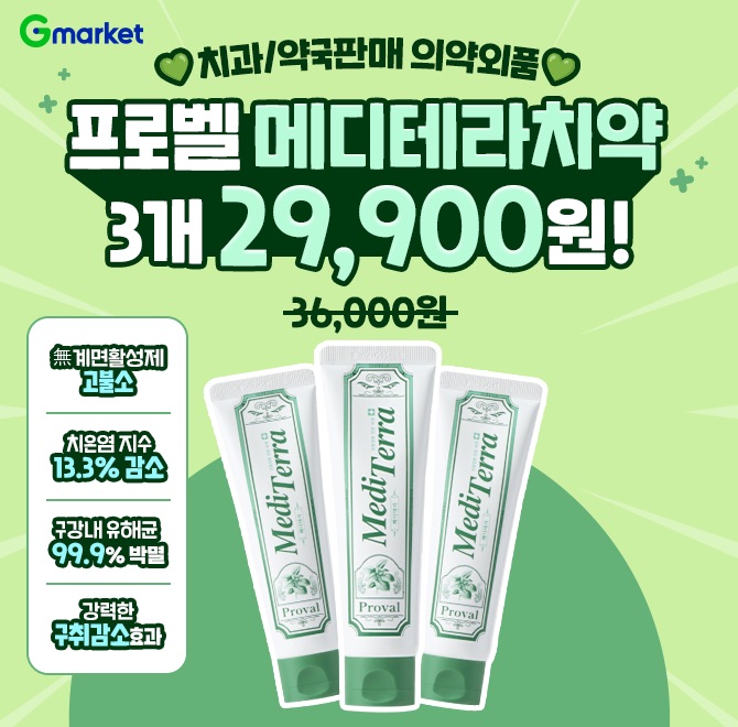 치과약국판매 의약외품 프로벨 OOOO치약 무계면활성제 고불소 치약 3개 세트 2만원대 핫딜! 치과/약국에서만 보던 ...