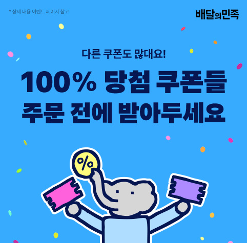 Q. 선착순 쿠폰 놓쳐도 BBQ, 처갓집양념치킨, OOOO, 파리바게뜨, 청년피자 쿠폰 몽땅 준대요! 빈 칸에 들어갈 말은...