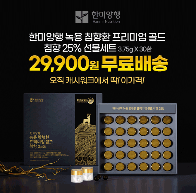 말복엔 기력 보충이 필수!귀한 침향과 녹용발효추출분말, 국내산 벌꿀, L아르기닌, 비타민B 까지!온 가족 건강을 ...