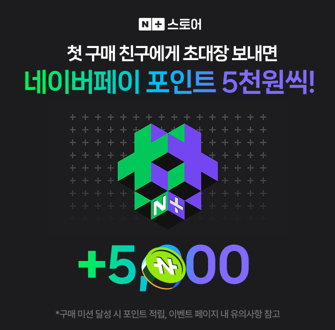 네이버플러스 스토어OOOO 이벤트에 참여하면네이버페이 포인트를 5천원씩 드려요!