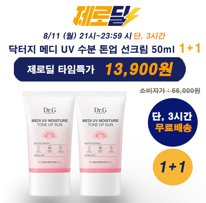 원래 피부️뭉침없이 부드럽게 밀착되는 자연스러운 톤업 선크림! 단 3시간 특가+무료배송!백탁이 아닌 핑크빛 베이...