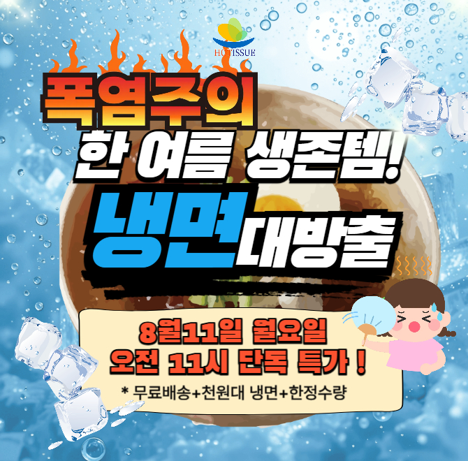 국내 유명 브랜드사들에 떡을 납품하는한국 떡 시장의 어머니 아이케이푸드에서 직접출시한 핫이슈 떡볶이는 OO땅...