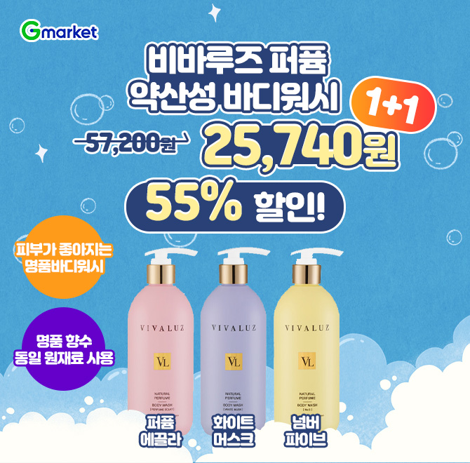 1+1 비바루즈 퍼퓸 약산성 바디워시 350ml 피부진정 민감성 여드름 케어 보습 OO 퍼퓸에끌라+넘버파이브 명품향수...