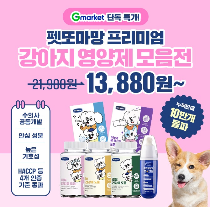 현직 수의사가 직접 연구&개발한 믿고 먹이는 영양제 브랜드 펫또마망!1. 안전한 국내 생산2. 높은 기호성으로 수...