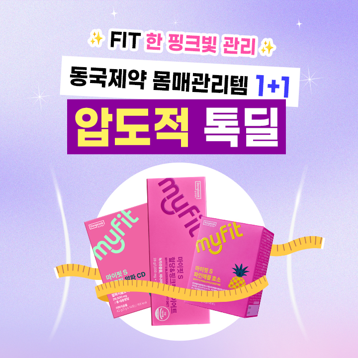 카카오 단독 특가 동국제약 혈당다이어트+몸매관리템 득템찬스 식후 하루 단 O정으로 몸매 관리부터 혈중 콜레스테...