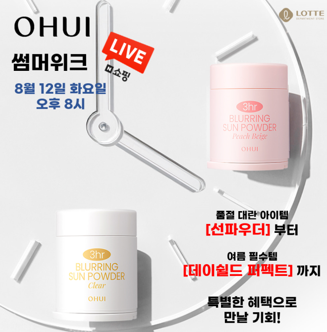 지금 핫한 [오휘] 라이브는 롯데백화점 O점에서 진행 중 일까요?