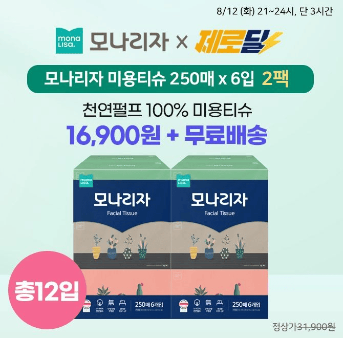 단 3시간! 캐시딜 에서 모나리자 천연펄프 미용티슈 250매 6입 2팩이 OOOOO원+무료배송으로 진행됩니다. 국내생산 ...