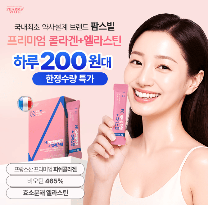 10년 연속 1위의 품격!프리미엄 PS 콜라겐+엘라스틴!프랑스산 프리미엄 피쉬콜라겐과 저분자 효소분해 엘라스틴의 ...