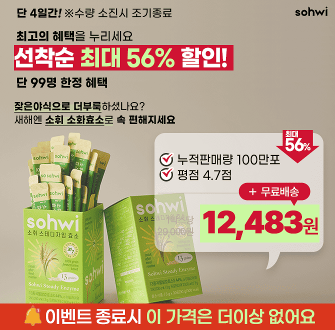 야식,폭식 후 바로 누워도 [소휘 소화효소] 한포만 있으면 걱정 없어요!지금 링크를 나가면 이 헤택은 사라져요한...