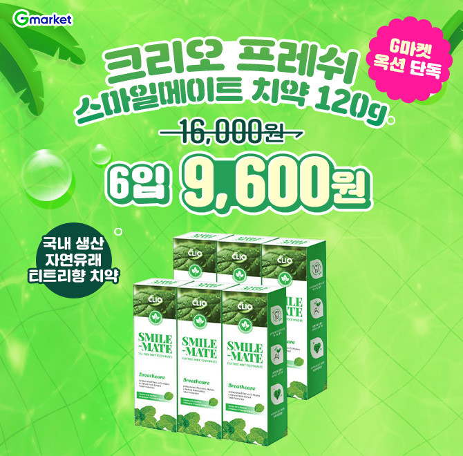 (단독출시)크리오 OOO 스마일메이트 치약 120g 6입G마켓/옥션 단독 특가! 국내 생산한 자연유래성분 티트리향 치약...