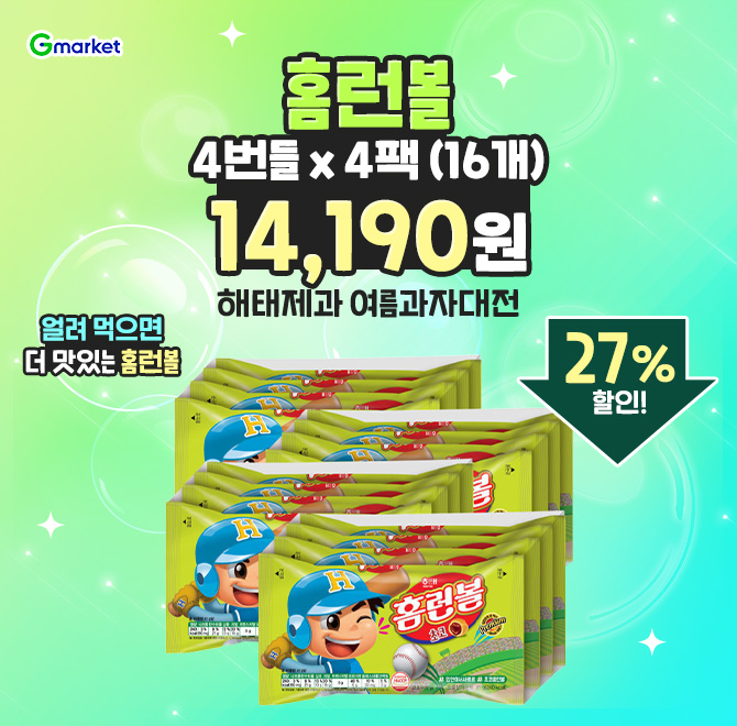 해태제과 여름과자대전얼려 먹으면 더 맛있는 홈런볼4OO x 4팩 (16개) 14,190원!G마켓 원데이 특가 놓치지 마세요~!