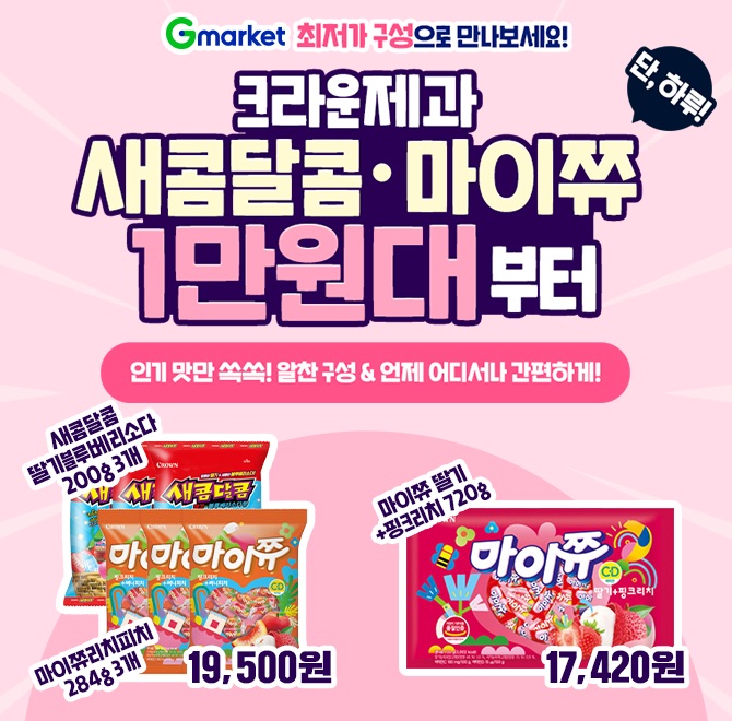 새콤달콤딸기블루베리OO 200g 3개+마이쮸리치피치 284g 3개1. 인기 맛만 쏙쏙! 알찬 구성2. 세대를 아우르는 국민 ...
