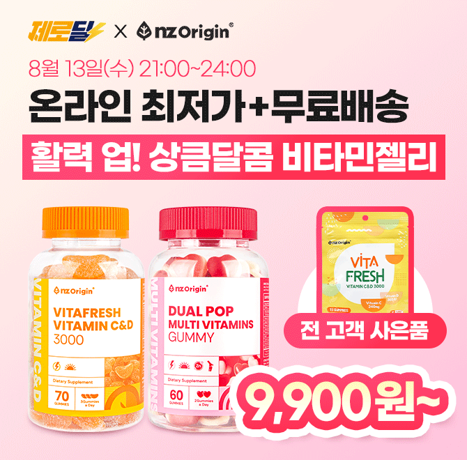 엔젯오리진 비타프레쉬 비타민C&D 70구미는상큼달콤 OOO맛으로 키즈부터 성인까지 온가족 섭취가능한 건강기능식품...