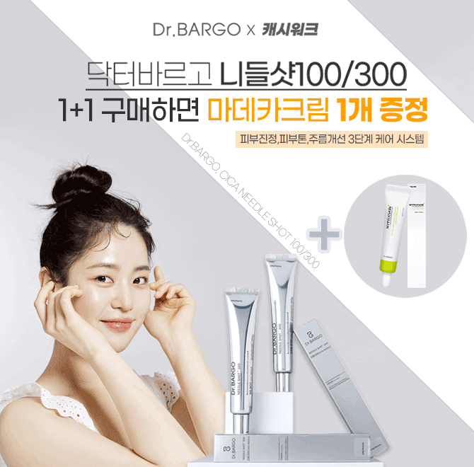 피부 깊숙한 곳까지 스며드는 닥터바르고 니들샷!시카 성분으로 코팅된 마이크로 스피큘이 피부 틈새에 유효성분을...