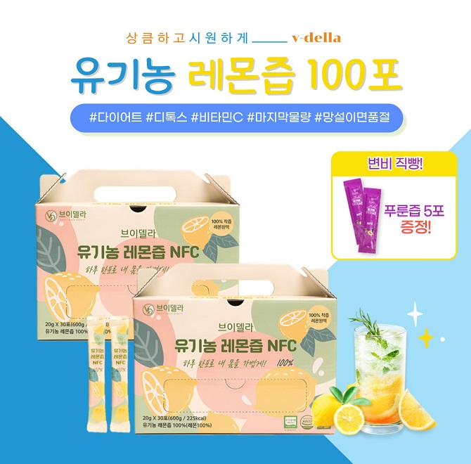 단 하루동안 초특가로 진행되는 브이델라 유기농레몬즙은(20gX100포) 과채음료 아닌 물한방울 없이 그대로 착즙한 ...