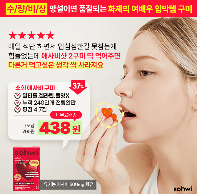 밥 먹고도 자꾸 뭐가 땡기세요? 그건 본인 탓이 아니라 스파이크 탓 이에요.[소휘 애사비 구미]가 해결해드릴게요...