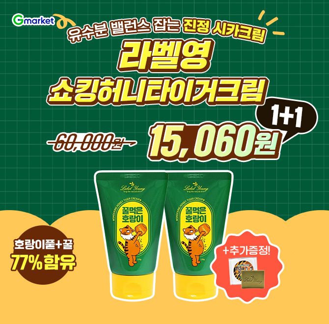 유수분 밸런스 잡는 피부진정 OO크림라벨영 쇼킹허니타이거크림 1+1+호랑이비누 본품 증정까지!호랑이풀+꿀 77%함...