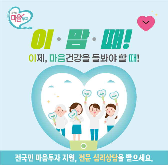 「전국민 OOOO 지원사업」은 우울·불안 등 정서적 어려움으로 심리상담이 필요한 국민을 대상으로 전문 심리상담 ...