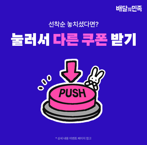 Q. 선착순 쿠폰 놓쳐도 bhc, BBQ, 푸라닭치킨, 처갓집양념치킨, OOOOOO, 더벤티 쿠폰 몽땅 준대요! 빈 칸에 들어갈...