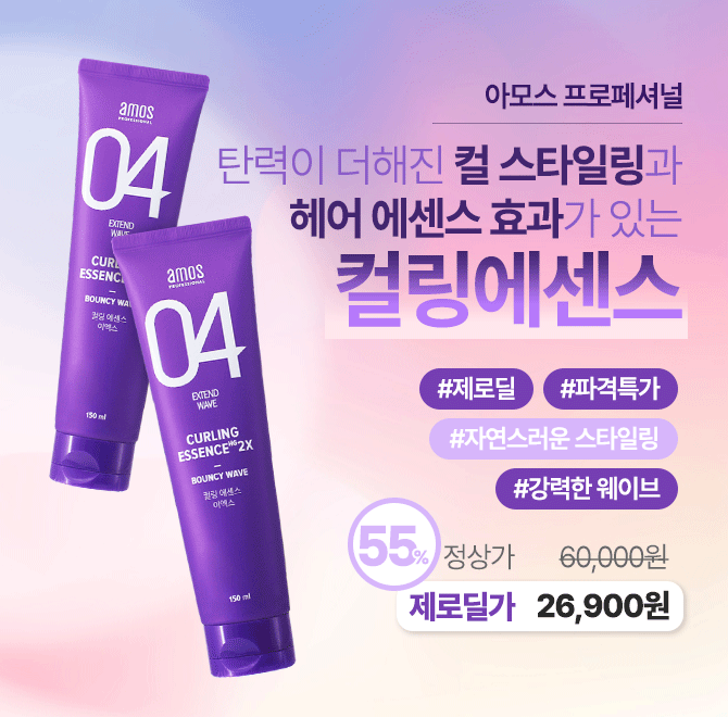 딱딱한 컬은 이제 그만! 자연스러운 스타일링과 탄력있는 헤어를 위한 에센스! 오직 단하루, 8/18 캐시딜에서만 진...