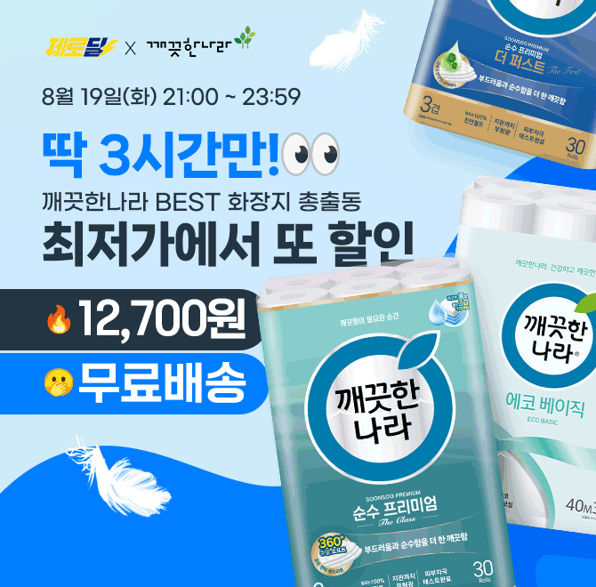 OO한나라 누적판매수량 BEST 화장지 총출동!3겹/2겹 화장지 1팩당 12,700원부터 골라담기8/19 단 3시간만 온라인 ...