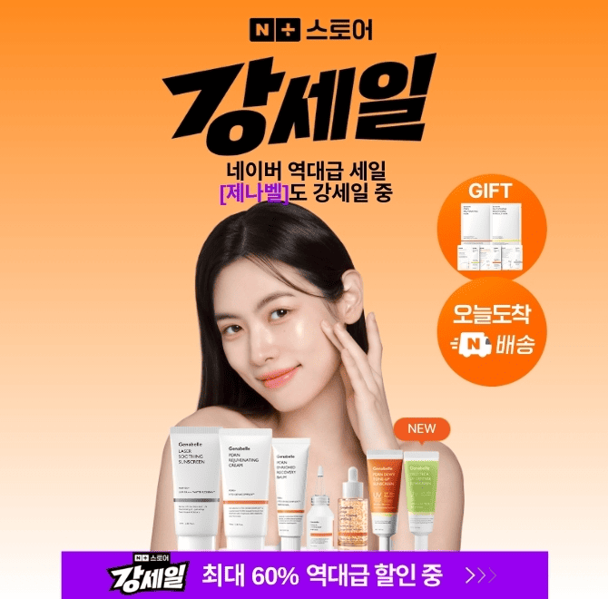 ️[제나벨x강세일] 최대60% 역대급 할인 진행중️ 피부과 브랜드 제나벨 NEW마일드 테카 UV디펜스 선크림은 민감성 ...