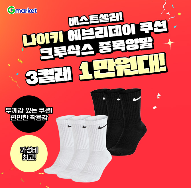 나이키양말 에브리데이 OO 크루삭스 중목양말 3켤레세트두께감 있는 쿠션 양말로 활동시 편안한 착용감!나이키 크...