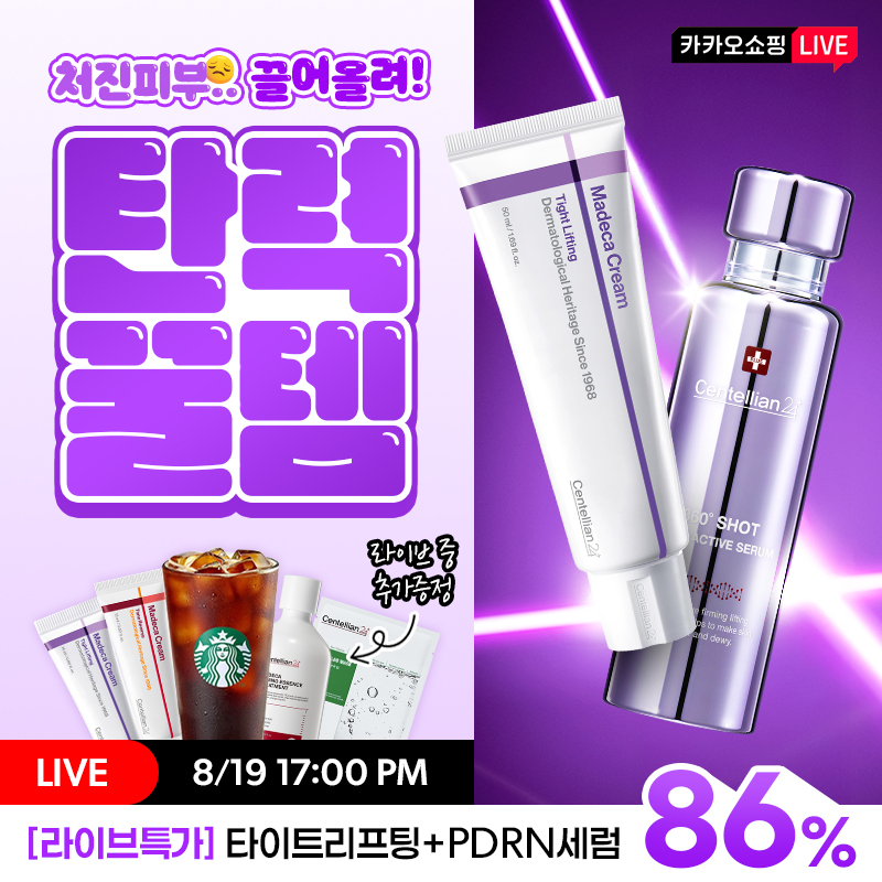 8월 동국제약 한여름 브랜드데이!마데카크림 타이트리프팅/  PDRN 액티브 세럼크림 대용량 구성 및 파격 특가 할인...