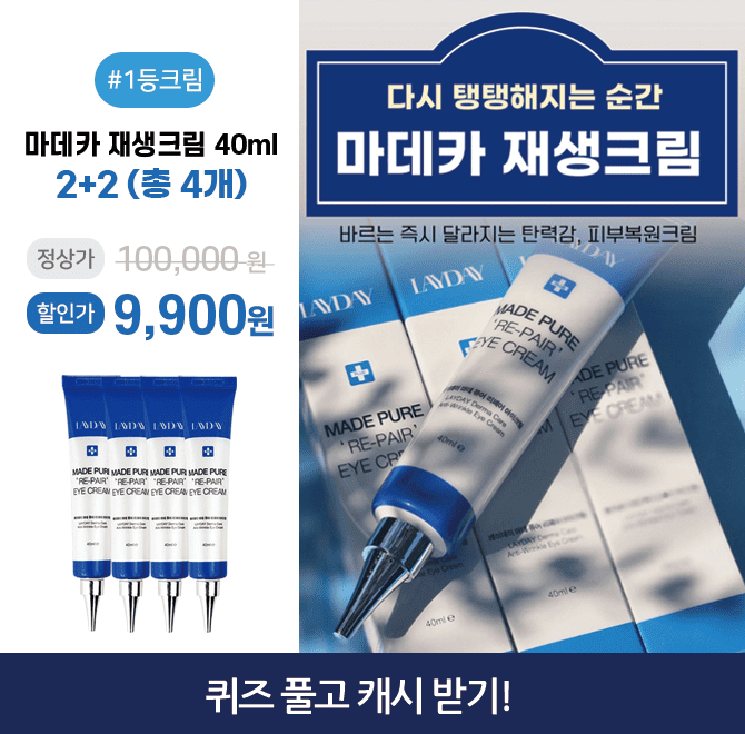 피부과도 주목한 성분! 얼굴 전체에 바르는 주름크림!쳐지고 늘어진 피부에 4가지 마데카 성분과 피부재생 판텐로 ...