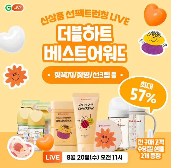 더블하트 OOO 상품 여름 마지막 세일!젖꼭지/젖병/선크림 등 최대 57% 할인가구매 시 수딩젤 샘플 2개 전원 증정구...
