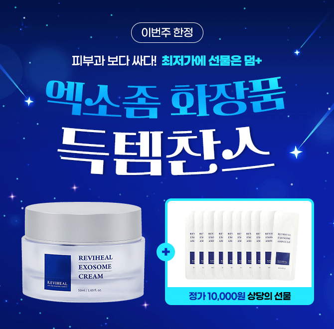  지금 10만명 이상이 참여중이에요.똑똑한 사람들은 전부 참여했다는 온라인 최저가 + 선물이벤트 이번주 한정! 리...