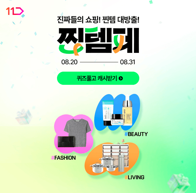 [8/20~8/31] 기간한정! 최대 70% 할인 특가 OO 찐템 대방출!인기 OO템을 럭키 박스로 득템할 수 있다고? 두근두근 ...