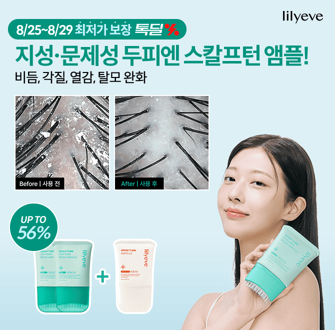 지성, 문제성 두피엔 OOOO 시카 PDRN 브러쉬 앰플OOOO 시카 PDRN 브러쉬 앰플이 출시되었는데요! 8월 25일부터 8월...