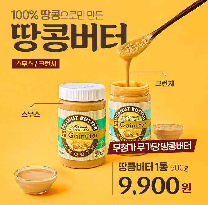 단 하루동안 진행되는 캐시딜 타임특가에서 땅콩 100% 땅콩버터를 역대급 할인으로 OOOO원+무료배송에 진행됩니다....