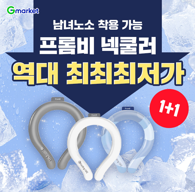 프롬비 OOO사이즈 넥쿨러 아이스넥밴드 1+1남녀노소 착용 가능한 사이즈로 불편함없이 착용 가능해요!G마켓에서 오...
