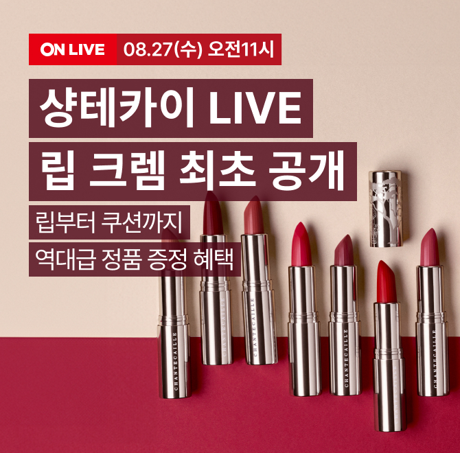 프리미엄 뷰티 브랜드 샹테카이에서 립크렘 최초 공개️ 15% 즉시할인 + 5% 중복쿠폰️ 선착순 100명 OOOO 기프티콘 ...