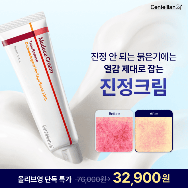 자극받은 피부엔 진정이 먼저! 국민 진정템 등장10년 넘게 사랑받은 국민 크림!100kg 병풀에서 단 2%만 추출 가능...