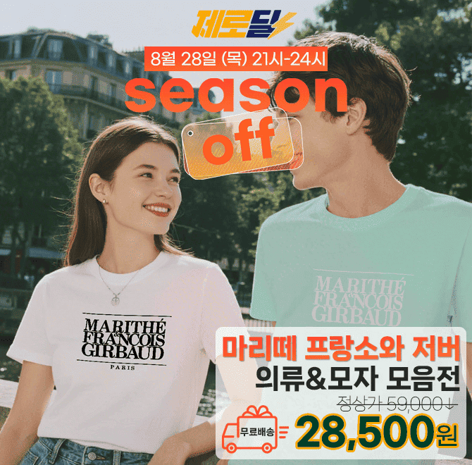 단 3시간 동안 진행되는 캐시딜 타임특가에서 마리떼 프랑소와 저버가 역대급 할인으로 28,500원+무료배송에 진행...