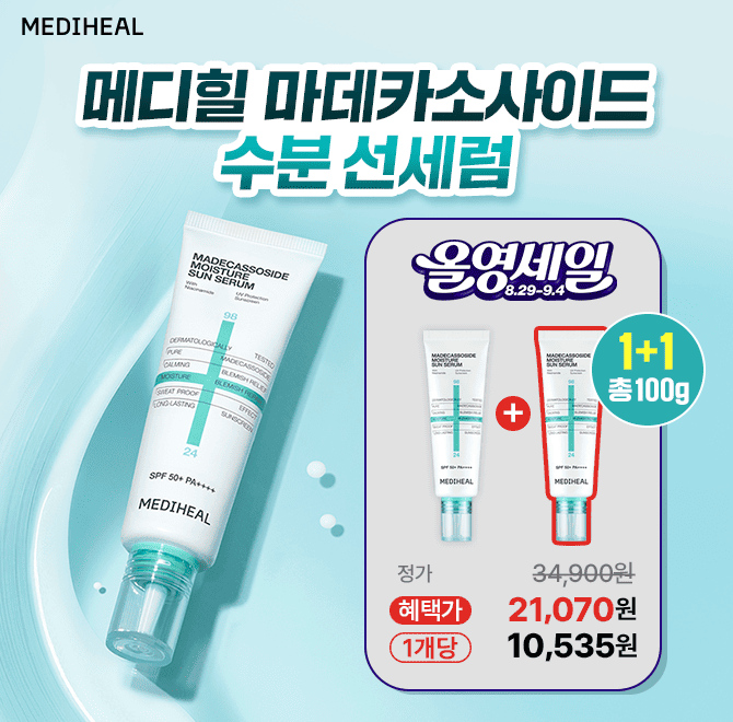 O초에 1개씩 팔리는 메디힐 선세럼!O에 들어갈 숫자는?(힌트는 이벤트 페이지에서 확인 가능!)