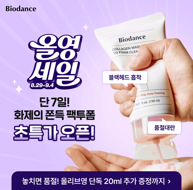 뽀득한 세안감은 피부 자극 신호 OOO 유발하는 뽀득한 클렌징은 BYE 콜라겐 팩투폼은 세안 후에 수분감만 촉촉하게...