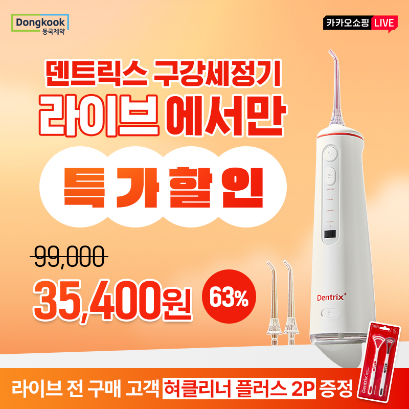 9월은 구강세정기 특가찬스 톡딜위크 !강력한 맥동수압 잇몸치실로 구강케어하기주문인증추첨 스타벅스 기프티콘 ...