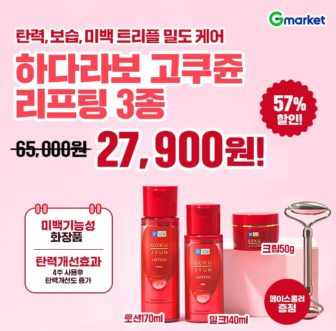 하다라보 고쿠쥰 OOO 3종(로션170ml+밀크140ml+크림50g) (+페이스롤러 증정)탄력/보습/미백의 트리플 밀도 케어하...